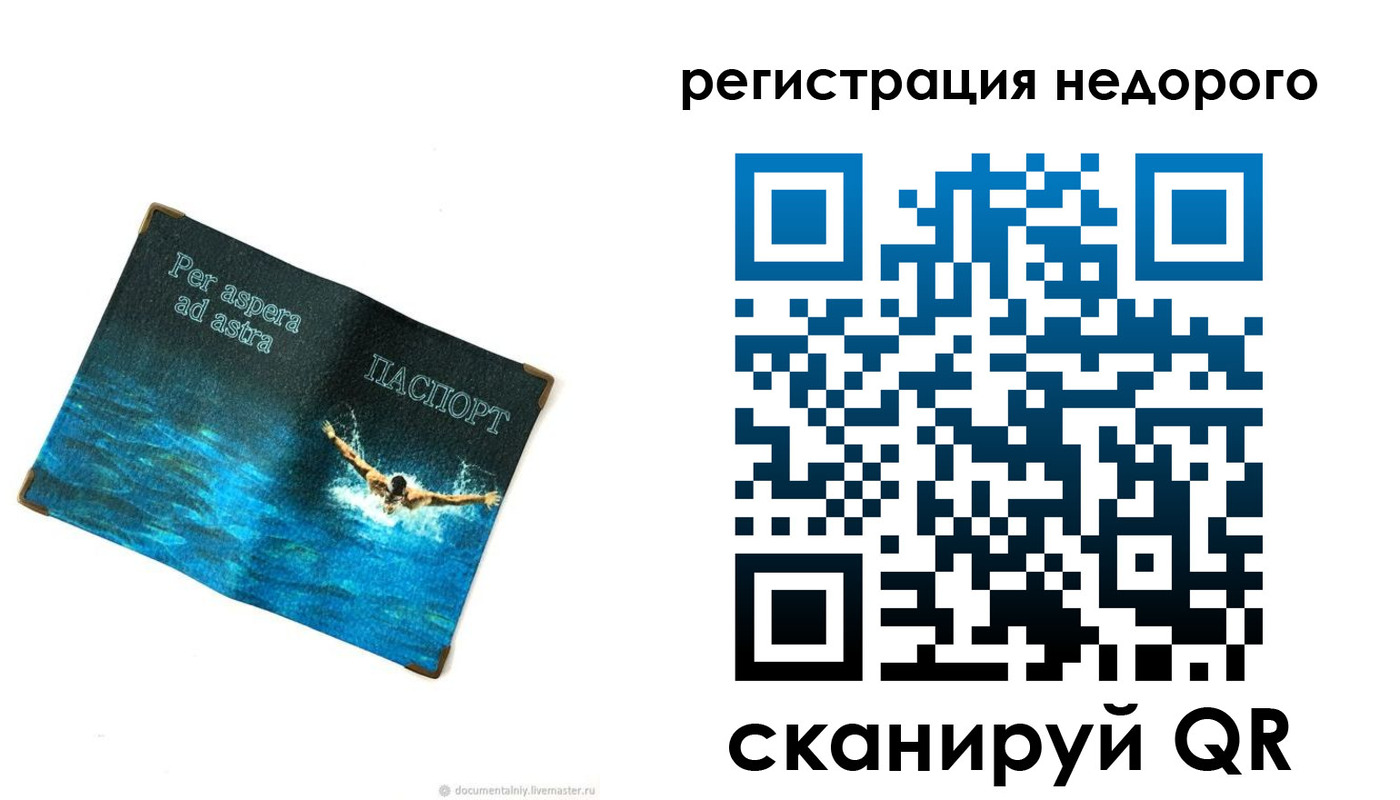 временная регистрация недорого в Гае