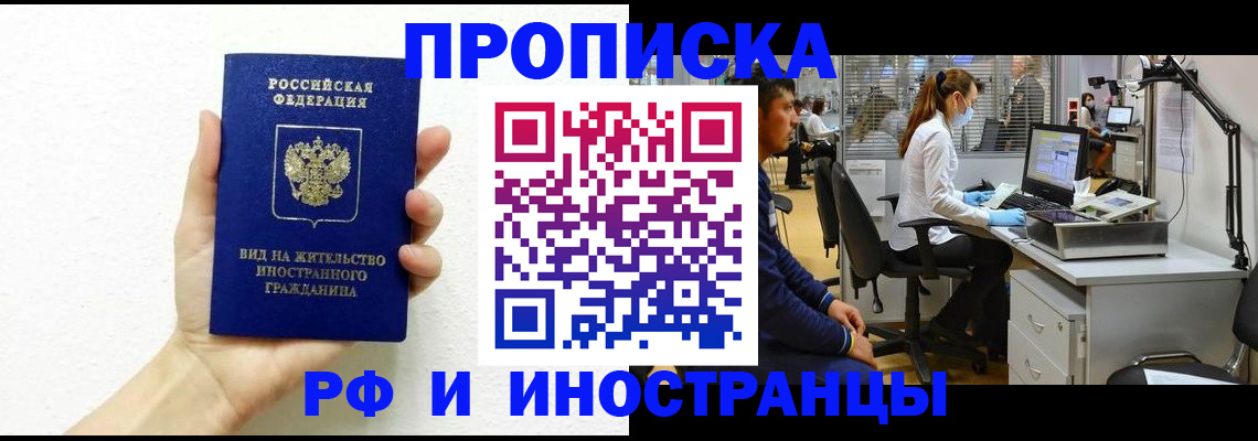 прописка для школы в Гае