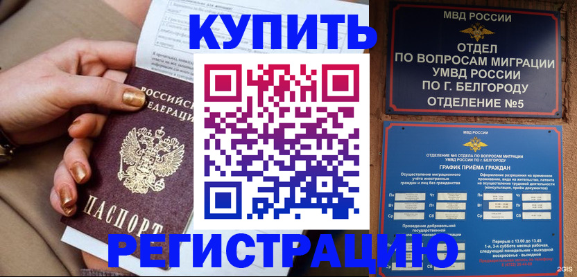 прописка для военкомата в Гае