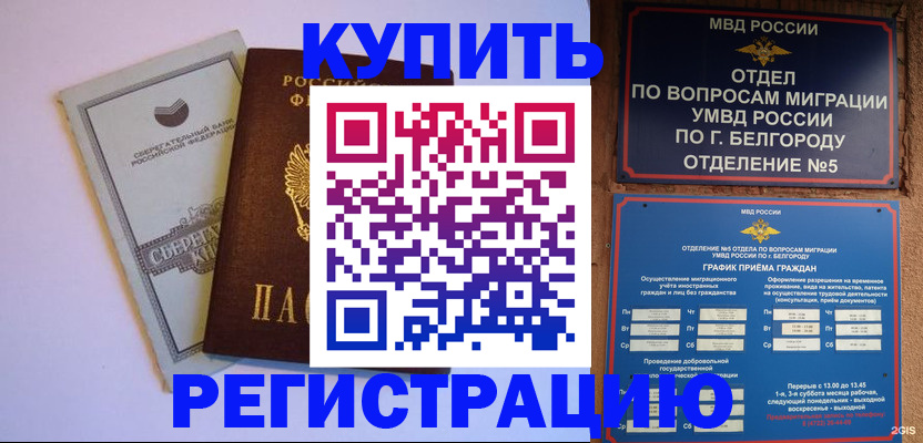 прописка гарантия в Гае